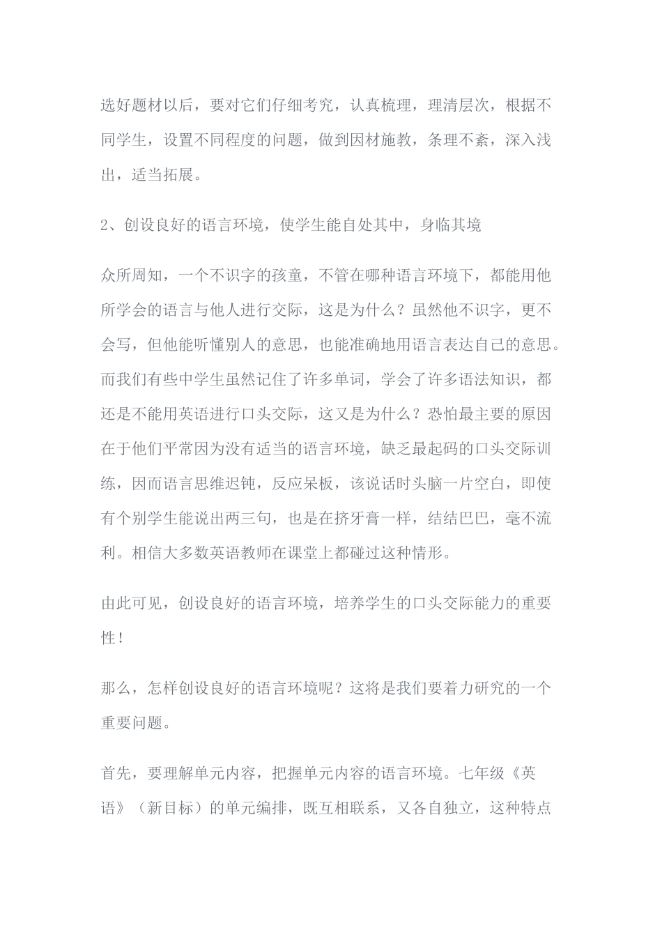 初中英语口语课题研究_第3页