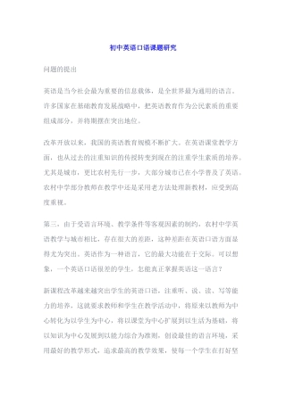 初中英语口语课题研究