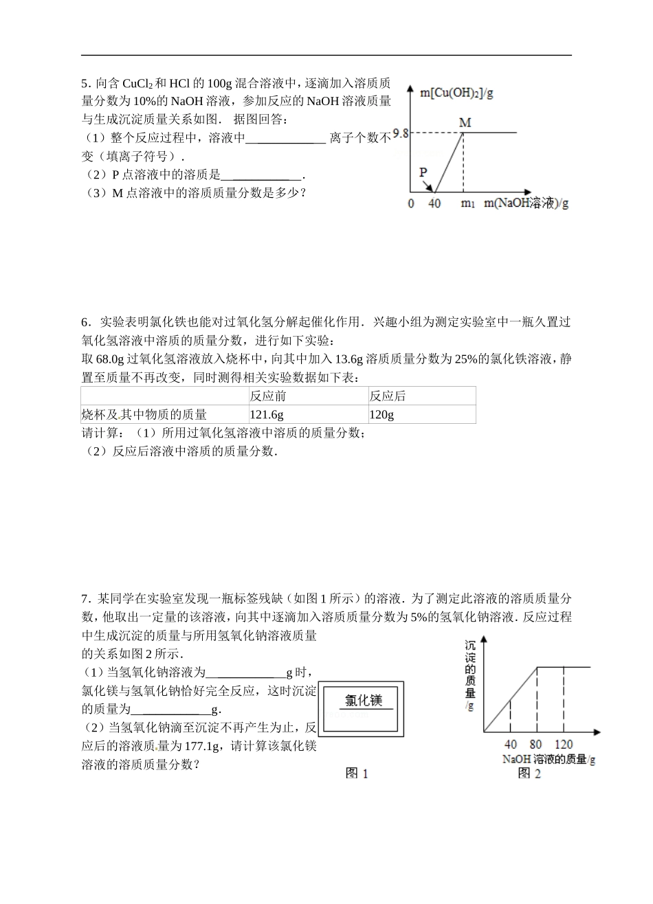 初中科学化学难点之质量分数压轴题_第2页