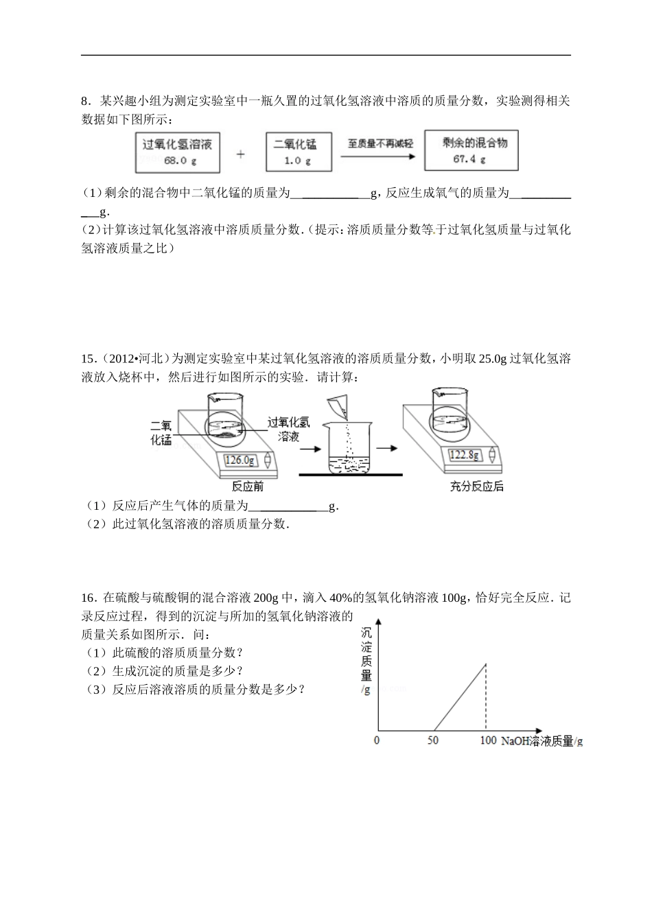 初中科学化学难点之质量分数压轴题_第3页