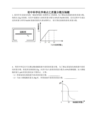 初中科学化学难点之质量分数压轴题