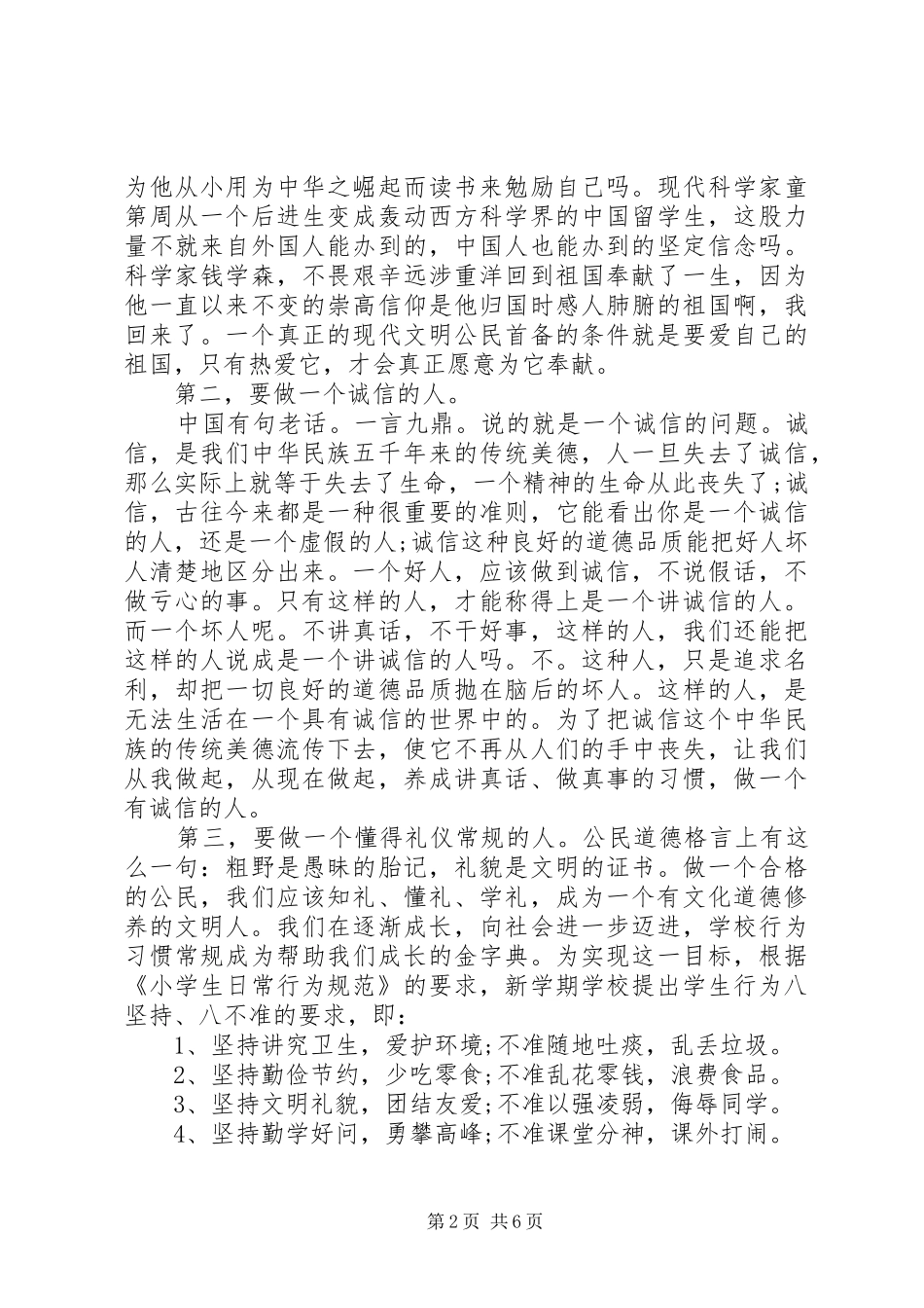 关于弘扬民族精神的国旗下致辞稿_第2页