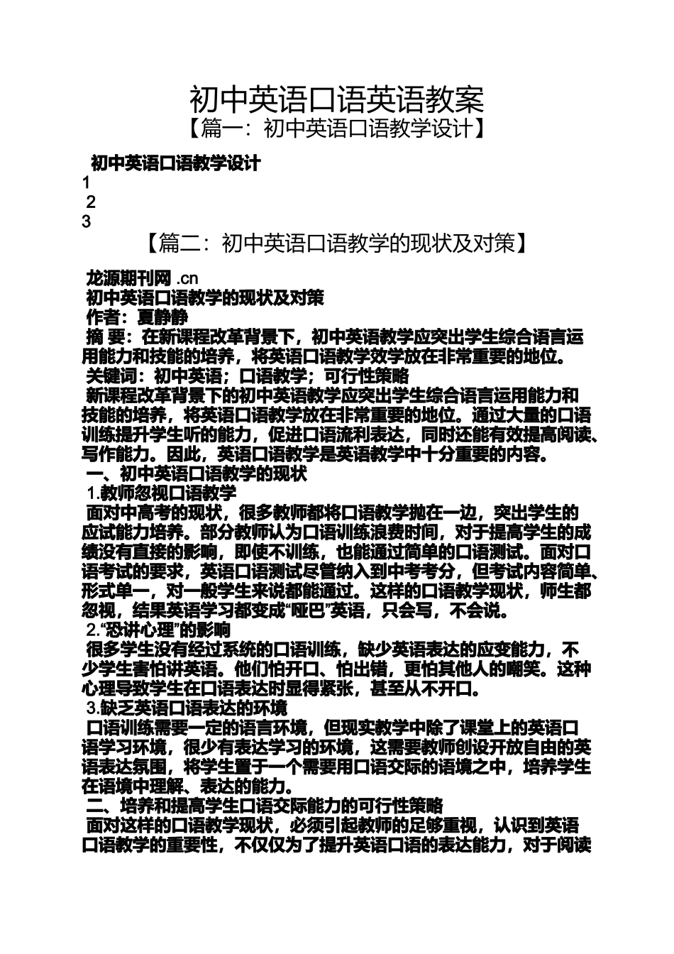 初中英语口语英语教案_第1页