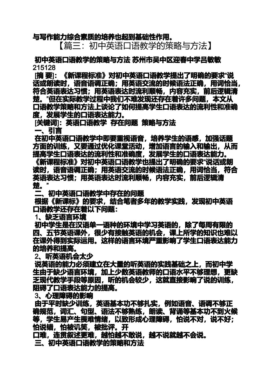 初中英语口语英语教案_第2页