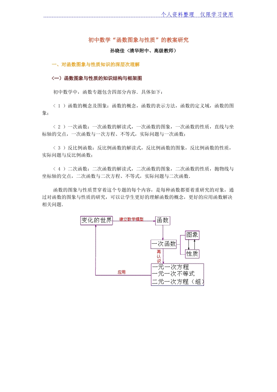 初中数学函数图像与性质教学研究报告_第1页