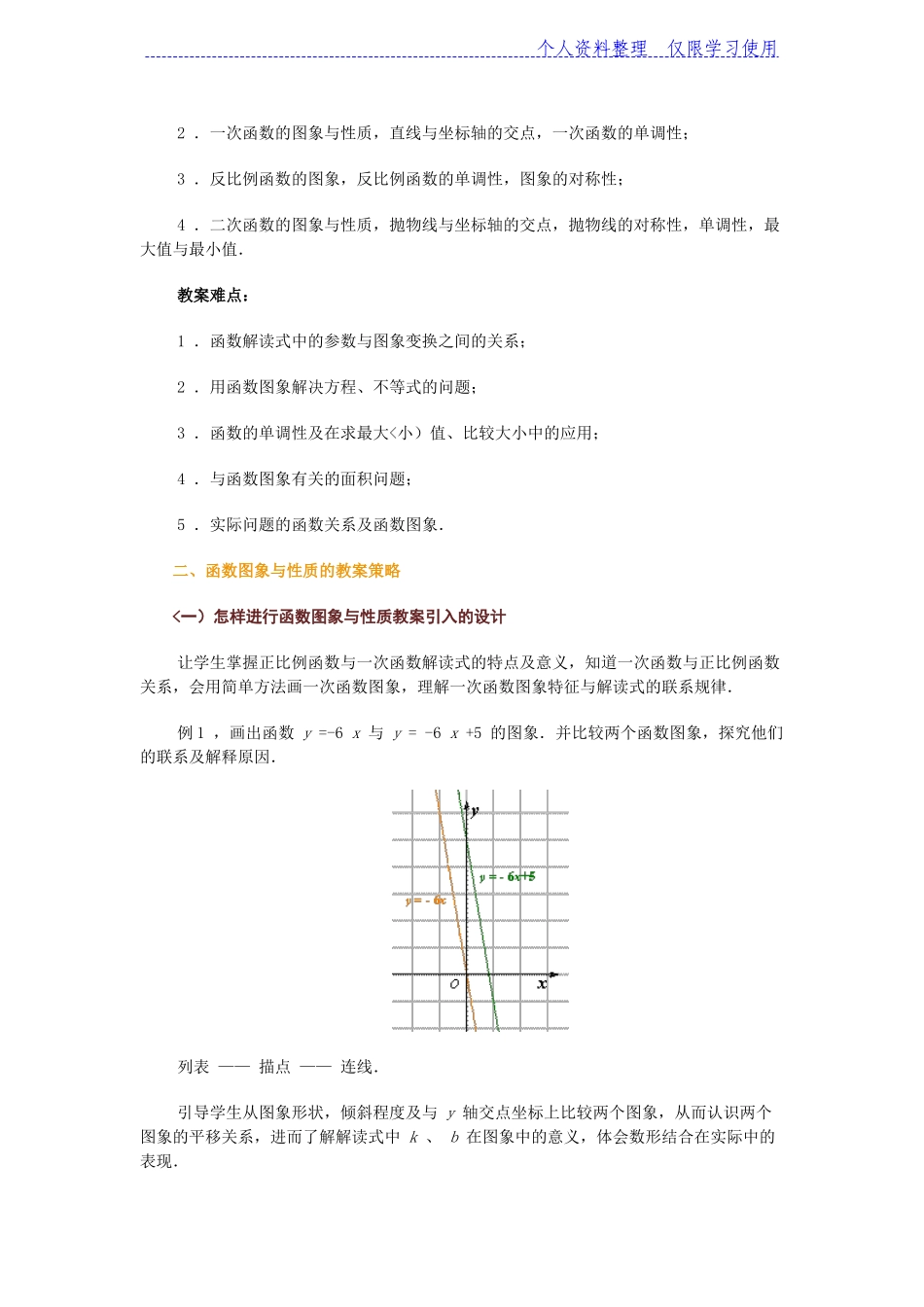 初中数学函数图像与性质教学研究报告_第3页