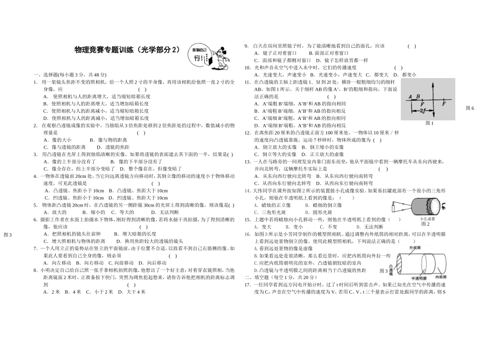 初中物理竞赛训练(光学)_第3页
