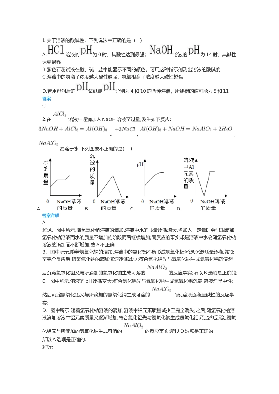 初中科学化学易错题集_第1页