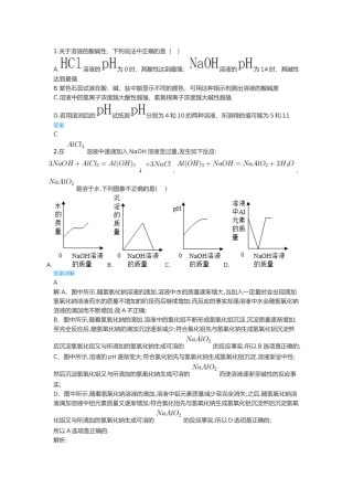 初中科学化学易错题集