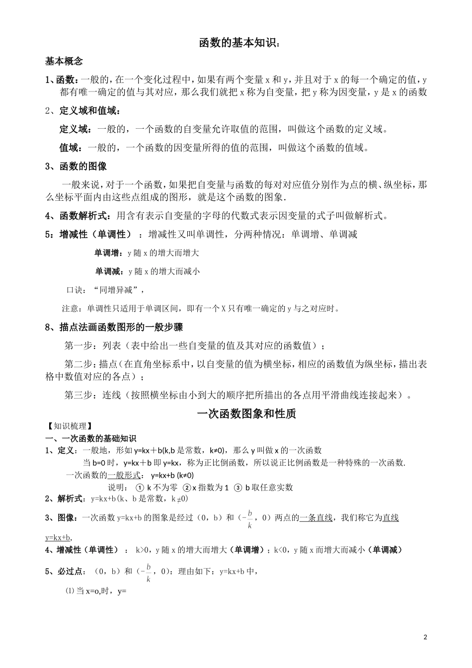 初中数学函数知识点归纳(1)_第2页