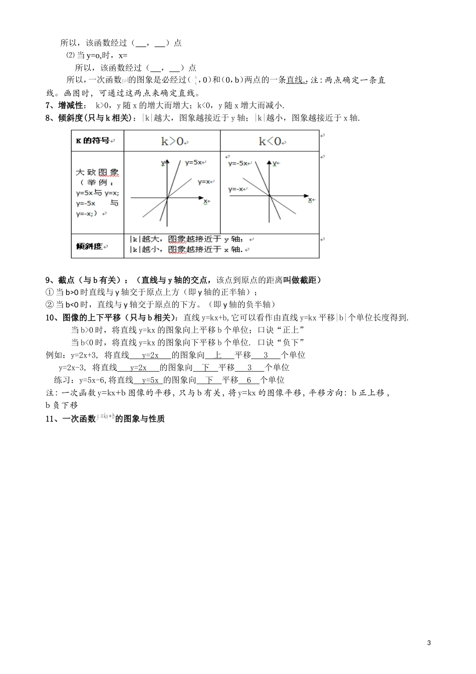 初中数学函数知识点归纳(1)_第3页
