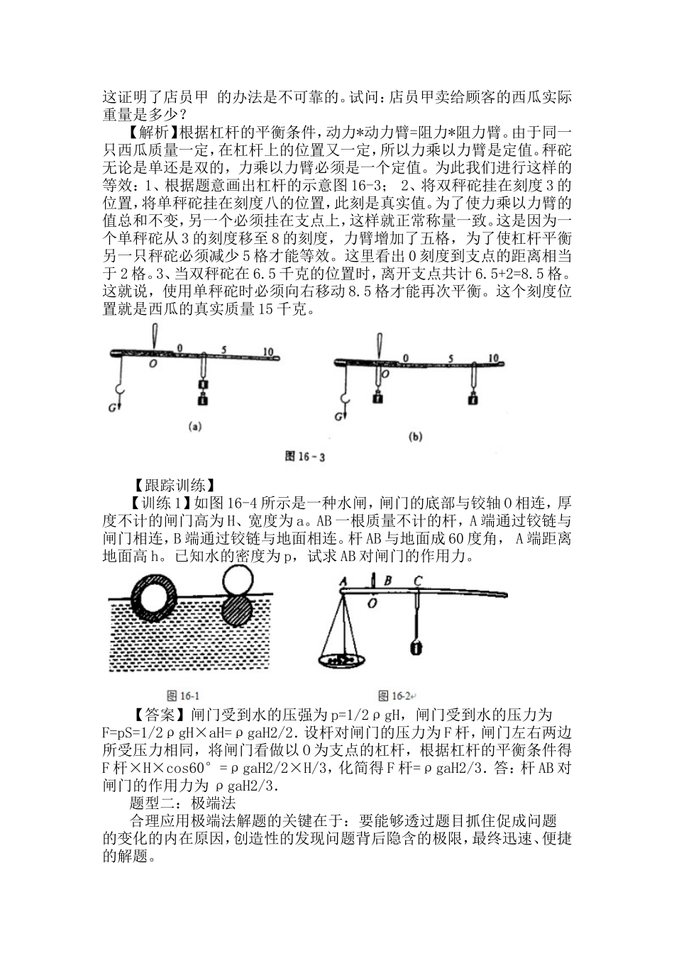 初中物理竞赛中常用解题方法_第2页