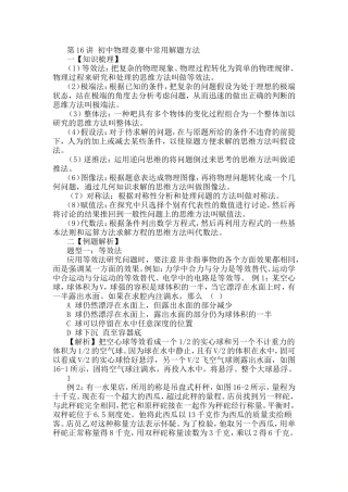 初中物理竞赛中常用解题方法