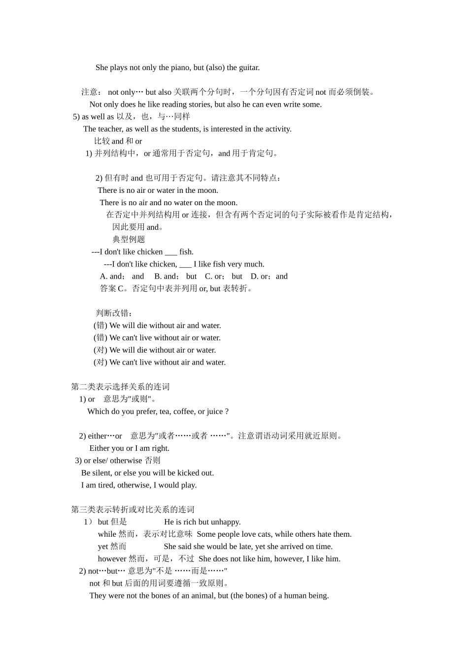 初中英语连词的用法(同名5493)_第2页