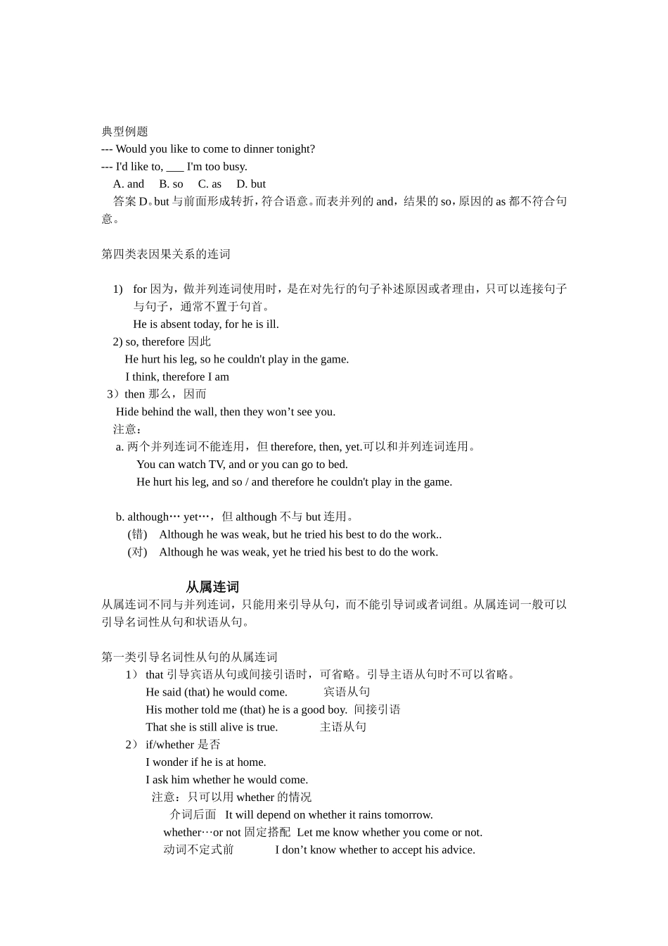 初中英语连词的用法(同名5493)_第3页