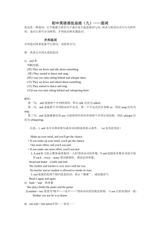 初中英语连词的用法(同名5493)