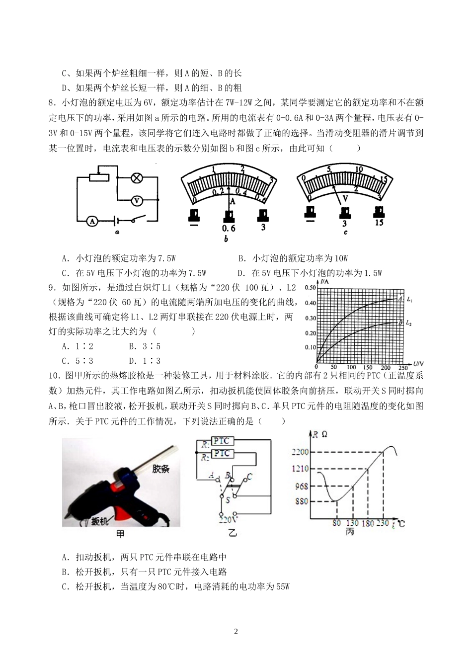 初中科学竞赛辅导《电功》经典选择20题_第2页