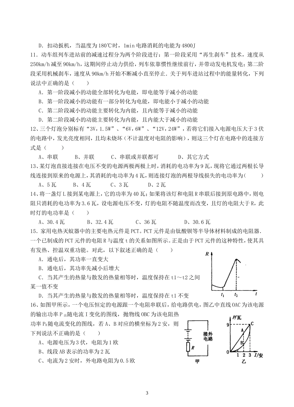 初中科学竞赛辅导《电功》经典选择20题_第3页