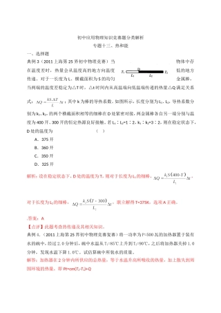 初中物理竞赛专题十三、热和能..