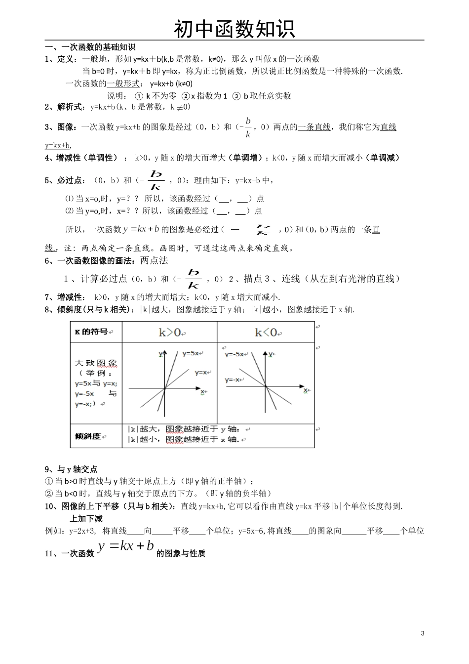 初中数学函数知识点归纳新_第3页