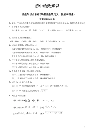 初中数学函数知识点归纳新