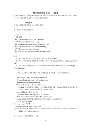 初中英语连词的用法