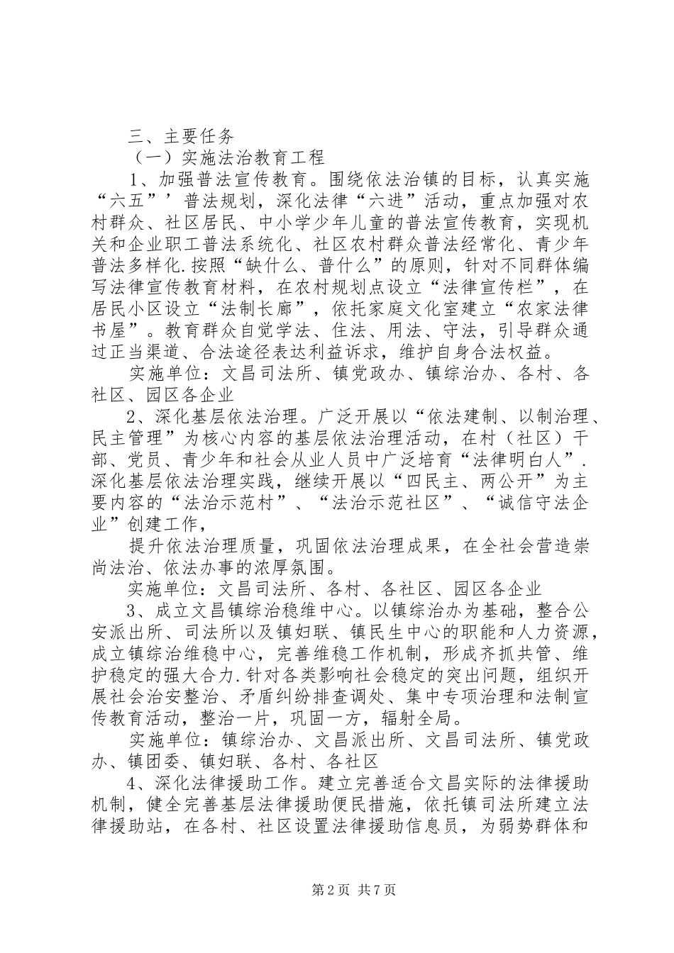 关于弘扬文明风尚加强民风建设的实施方案_第2页