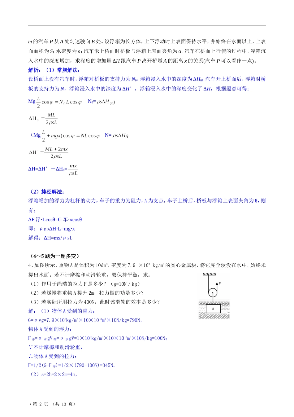 初中科学竞赛辅导《简单机械》经典计算20题_第2页