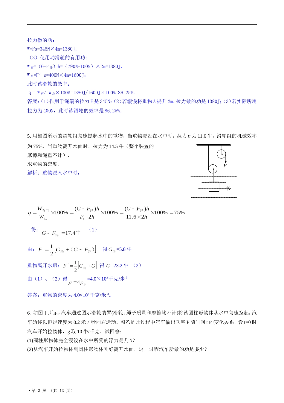 初中科学竞赛辅导《简单机械》经典计算20题_第3页