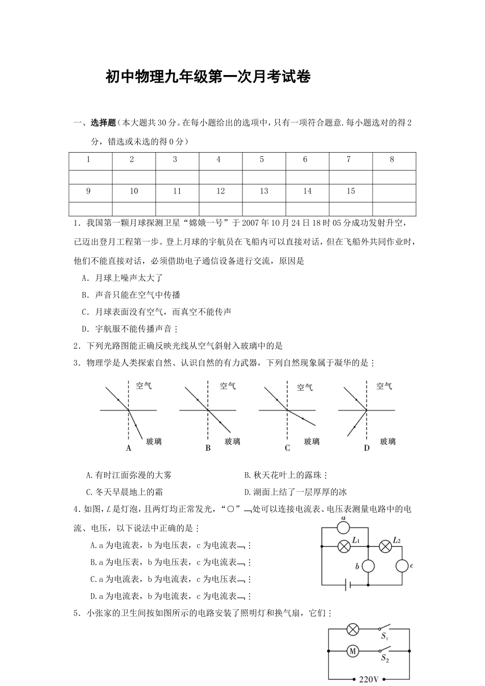 初中物理九年级第一次月考试卷_第1页