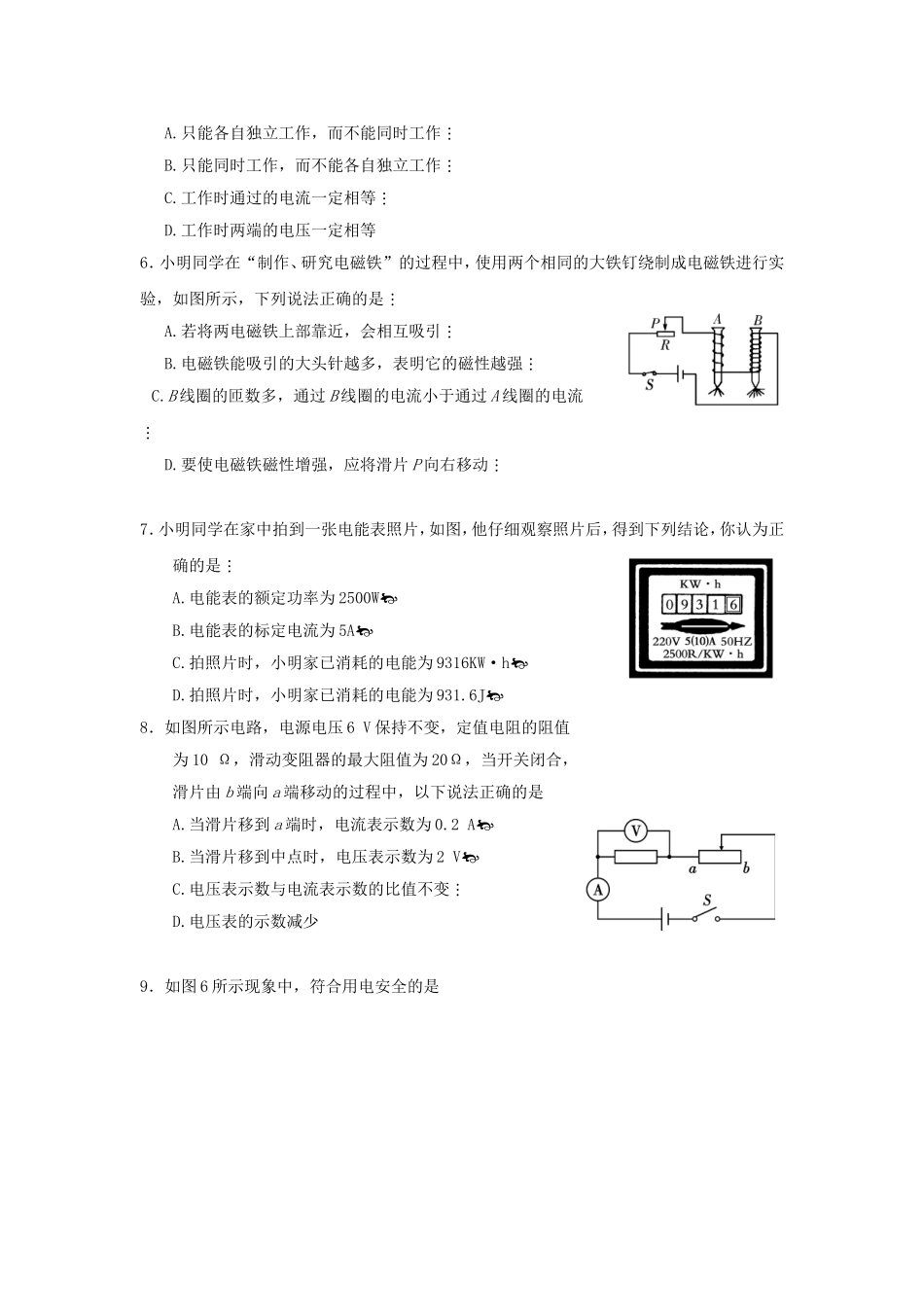 初中物理九年级第一次月考试卷_第2页