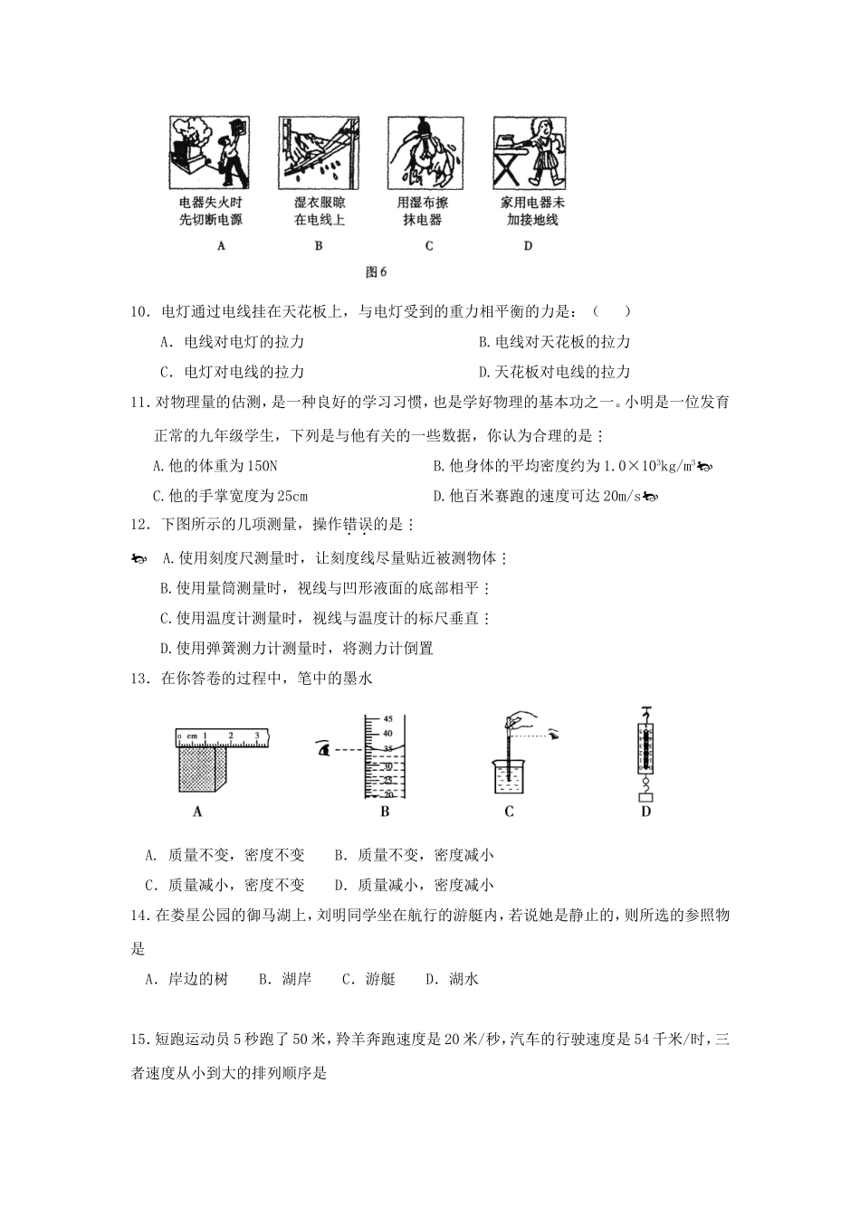 初中物理九年级第一次月考试卷_第3页