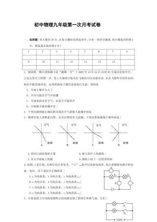 初中物理九年级第一次月考试卷