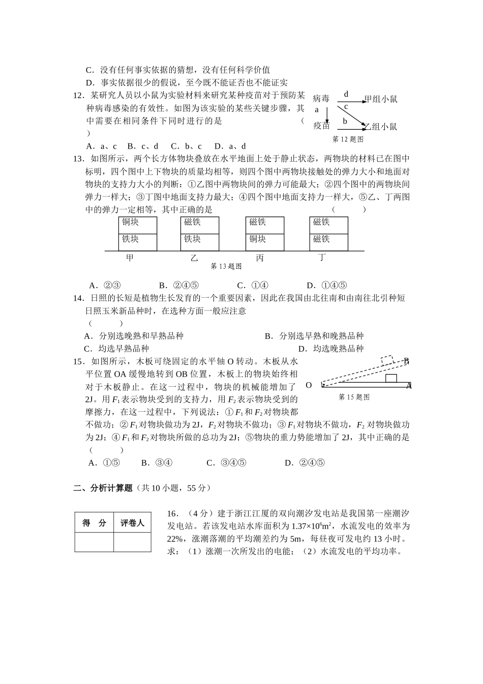 初中科学竞赛复赛试卷12_第3页