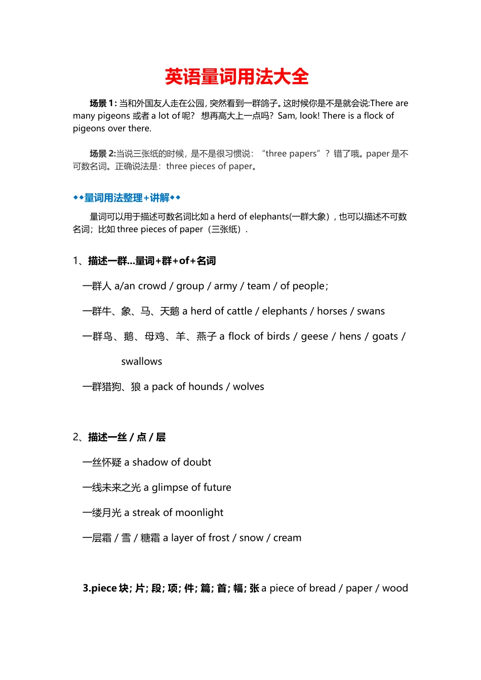 初中英语量词用法大全_第1页