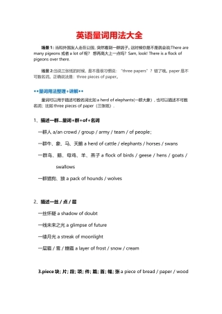 初中英语量词用法大全