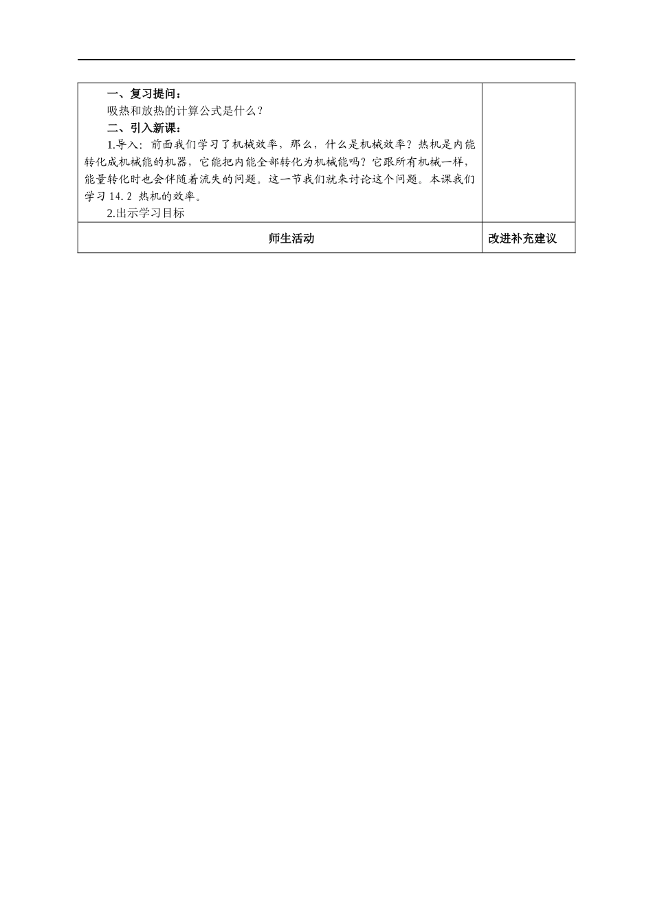 初中物理九年级上册高效课堂资料(新)9—§14.2《热机的效率》教案_第2页