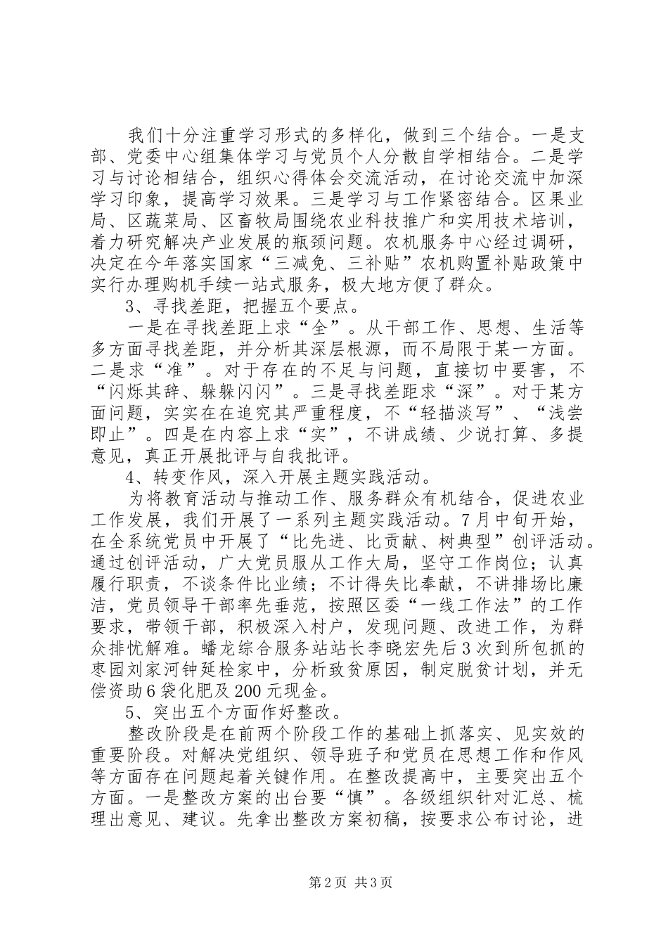 关于弘扬延安精神加强作风建设主题教育活动的工作总结_第2页