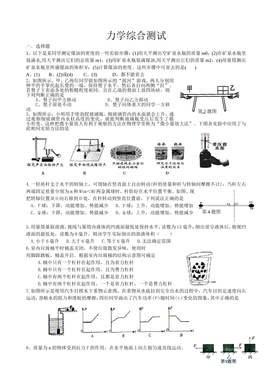初中科学力学综合习题精选_第1页
