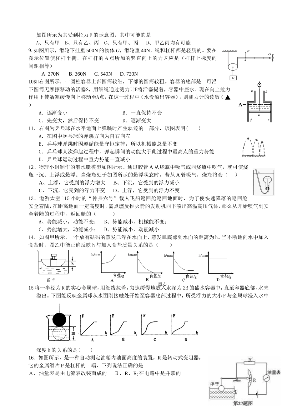 初中科学力学综合习题精选_第2页