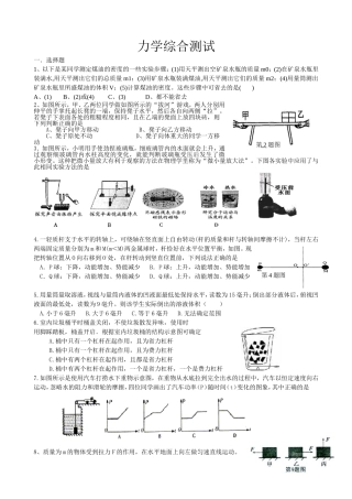 初中科学力学综合习题精选