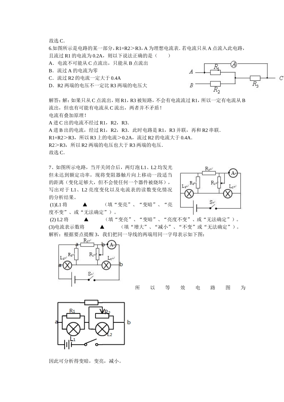 初中科学培优竞赛典题集：并联电路和混联电路电路分析_第3页