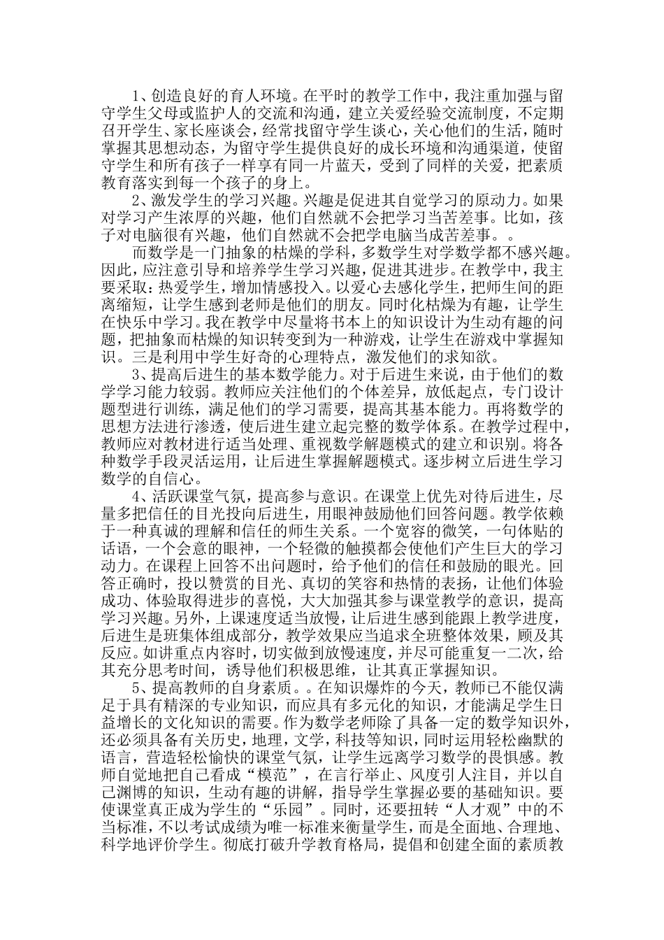 初中数学后进生成因与转化_第2页