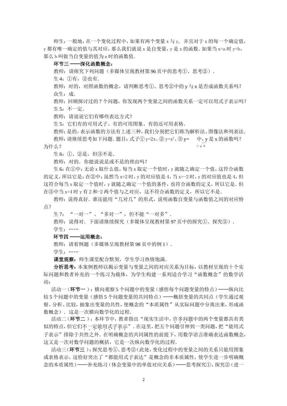 初中数学化概念教学的观察与思考_第2页