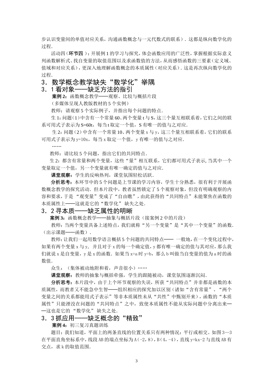 初中数学化概念教学的观察与思考_第3页