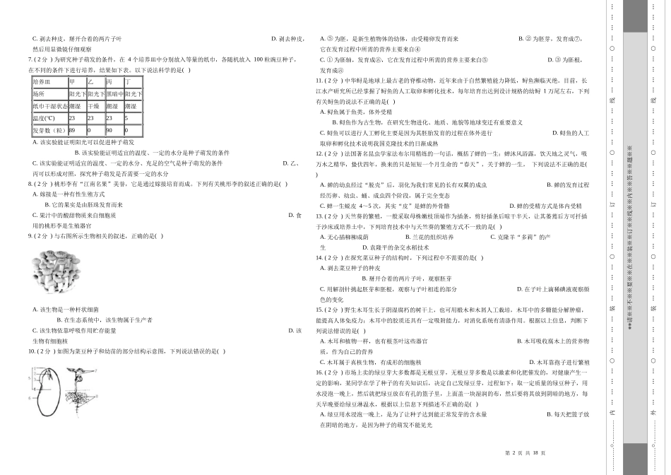 初中科学七年级下浙教版第一单元专项练习1_第2页