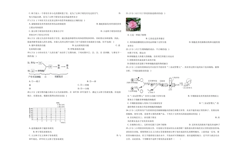 初中科学七年级下浙教版第一单元专项练习1_第3页