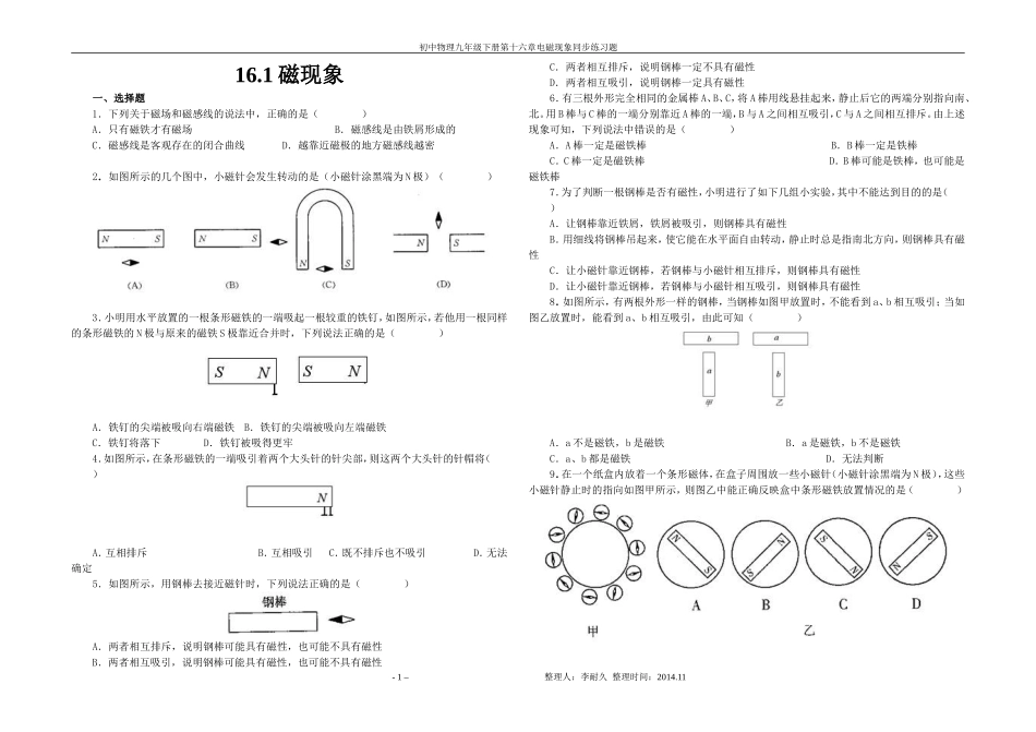 初中物理九年级下册第十六章电磁现象同步练习题_第1页