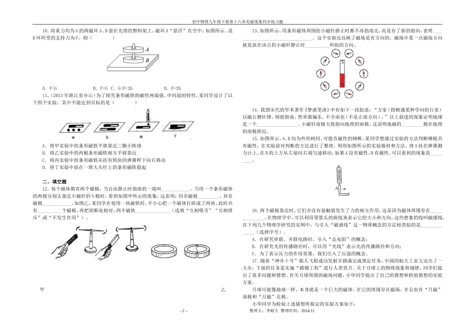 初中物理九年级下册第十六章电磁现象同步练习题_第2页