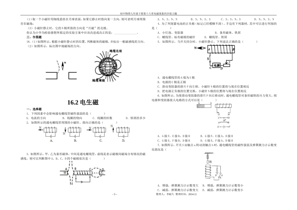 初中物理九年级下册第十六章电磁现象同步练习题_第3页
